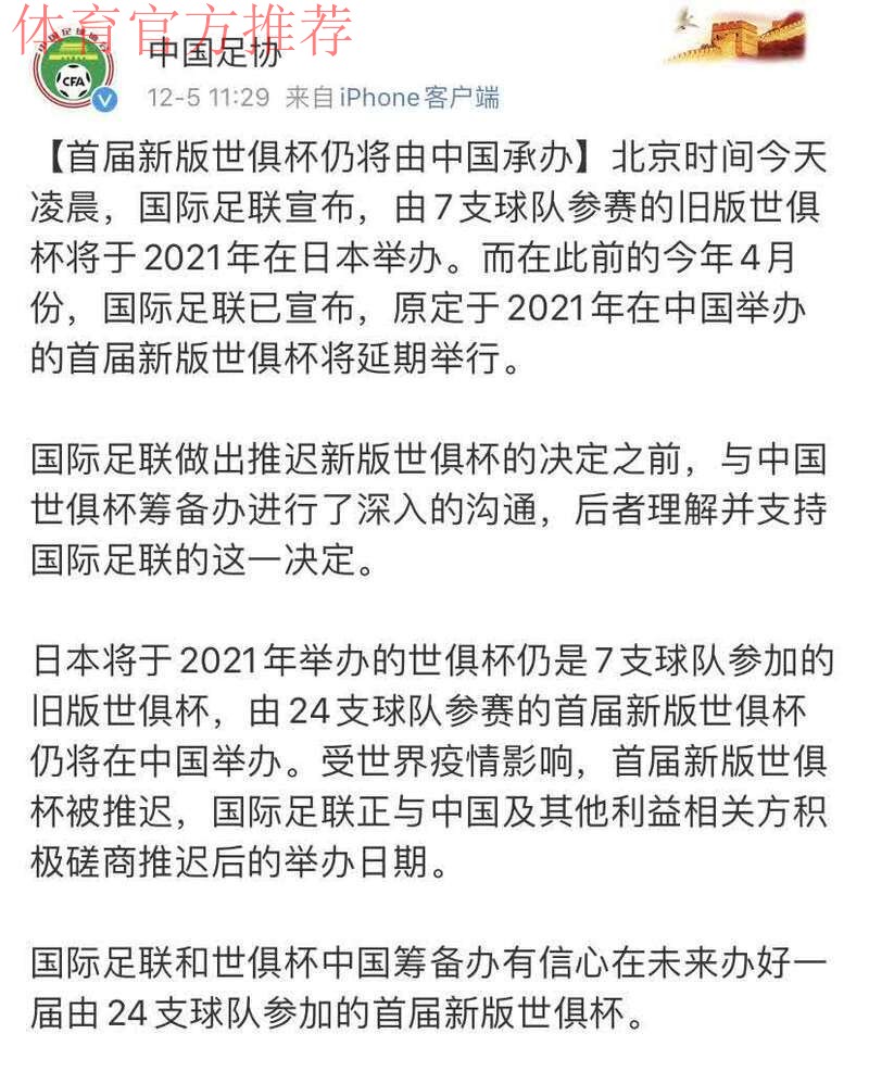 首届新版世俱杯仍将由中国承办
