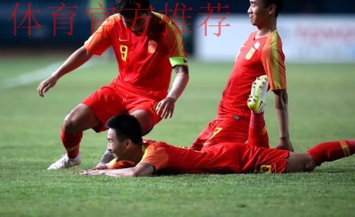 三战全胜 绝妙进球 中国男足小组第一晋级亚运会淘汰赛 三战全胜 绝妙进球 中国男足小组第一晋级亚运会淘汰赛